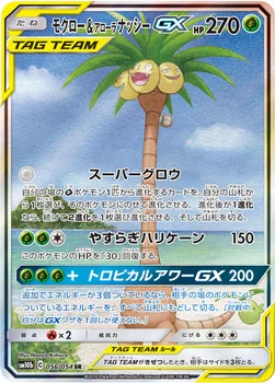 일본판 — モクロー&アローラ ナッシーGX — 強化拡張パック「スカイレジェンド」 056/054 SR