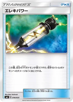 エレキパワー — プレミアムトレーナーボックス TAG TEAM GX 016/035 —