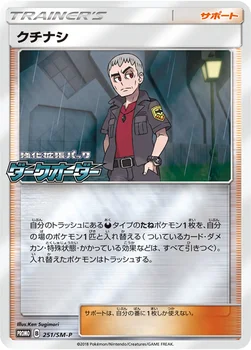 일본판 — クチナシ — SM プロモカード 251 —