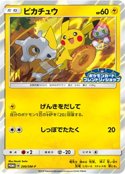 일본판 — ピカチュウ — SM プロモカード 200 —