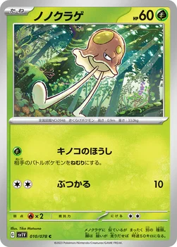일본판 — ノノクラゲ — 拡張パック「バイオレットex」 010/078 C