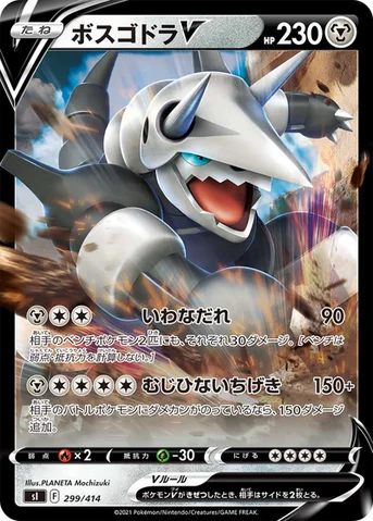 ボスゴドラV — スタートデッキ100 299/414 등급 표기 없음