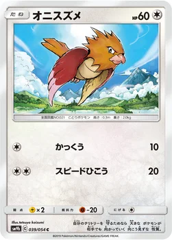 オニスズメ — 強化拡張パック「フルメタルウォール」 039/054 C