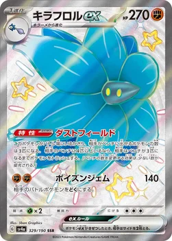 일본판 — キラフロルex — ハイクラスパック「シャイニートレジャーex」 329/190 SSR