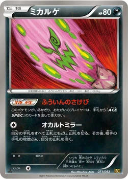 ミカルゲ — BW コンセプトパック「EXバトルブースト」 071/093 —