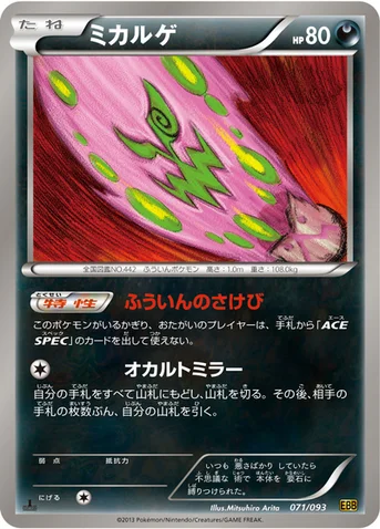 ミカルゲ — BW コンセプトパック「EXバトルブースト」 071/093 등급 표기 없음