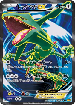 일본판 — レックウザEX — XY 拡張パック「エメラルドブレイク」 085/078 SR