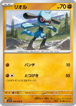 일본판 — リオル — 拡張パック「スカーレットex」 040/078 C