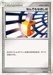 なんでもなおしW — DPtギフトボックス（ピカチュウデッキ） 012/015 —