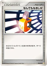 なんでもなおしW — DPtギフトボックス（ピカチュウデッキ） 012/015 등급 표기 없음