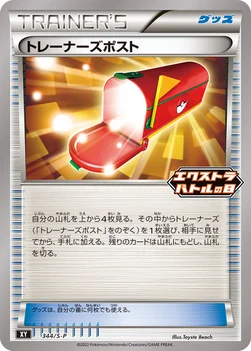 일본판 — トレーナーズポスト — S プロモカード 344 —