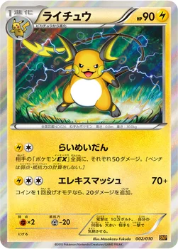 ライチュウ — XY BREAK 進化パック「ライチュウBREAK」 002/010 —