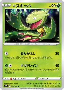 일본판 — マスキッパ — 拡張パック「ムゲンゾーン」 003/100 C