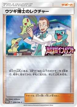 일본판 — ウツギ博士のレクチャー — SM プロモカード 250 —