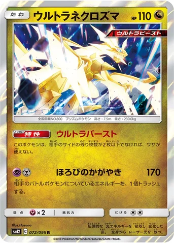ウルトラネクロズマ — 拡張パック「オルタージェネシス」 072/095 R