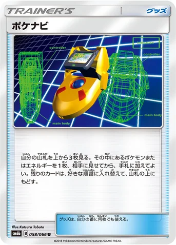 ポケナビ — 強化拡張パック「チャンピオンロード」 058/066 U