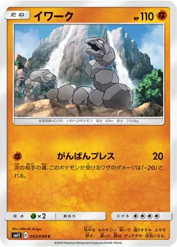 일본판 — イワーク — 拡張パック「ミラクルツイン」 043/094 C