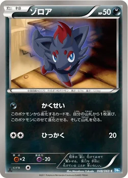 ゾロア — BW 拡張パック「ダークラッシュ」 048/069 C