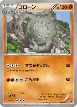 ゴローン — XY BREAK 「ポケットモンスターカードゲーム スターターパック」 034/072 —