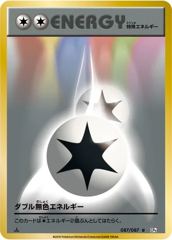 ダブル無色エネルギー — XY BREAK コンセプトパック「ポケットモンスターカードゲーム 拡張パック 20th Anniversary」 087/087 U