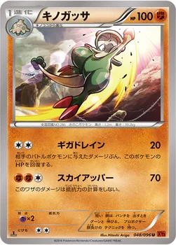 일본판 — キノガッサ — XY 拡張パック「ライジングフィスト」 048/096 U