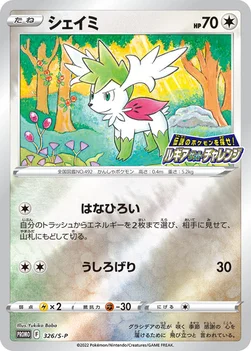 일본판 — シェイミ — S プロモカード 326 —