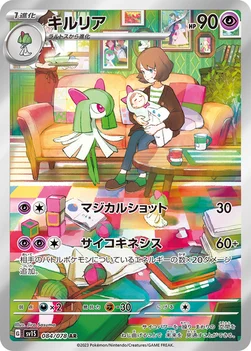 일본판 — キルリア — 拡張パック「スカーレットex」 084/078 AR
