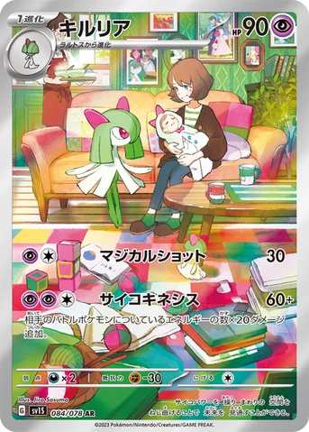 キルリア — 拡張パック「スカーレットex」 084/078 AR