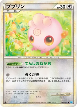 ププリン — LEGEND 拡張パック「ソウルシルバーコレクション」 050/070 —