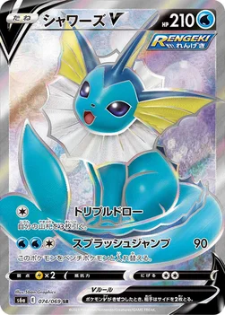シャワーズV — 強化拡張パック「イーブイヒーローズ」 074/069 SR