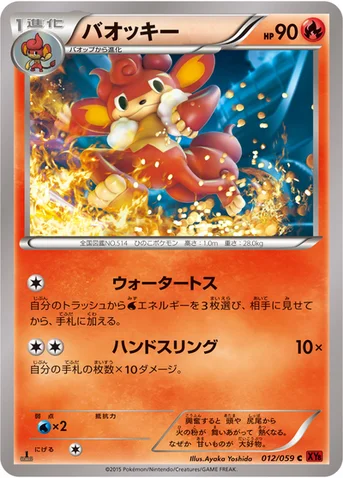 バオッキー — XY BREAK 拡張パック「赤い閃光」 012/059 C
