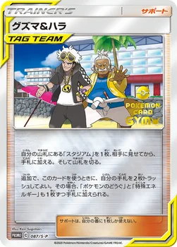 일본판 — グズマ&ハラ — S プロモカード 087 —