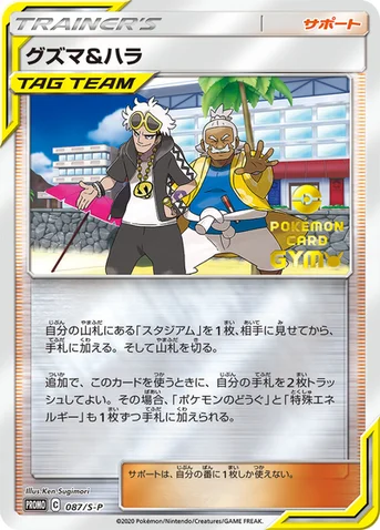 グズマ&ハラ — S プロモカード 087 등급 표기 없음