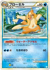 フローゼル — バトルスタートデッキ カメックス 005/010 등급 표기 없음
