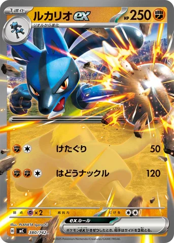ルカリオex — スタートデッキ100 バトルコレクション 380/742 등급 표기 없음