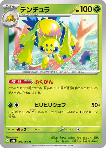 デンチュラ — 強化拡張パック「ナイトワンダラー」 002/064 U