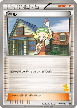 ベル — BW バトルギフトセット「ボルトロスVSトルネロス」 （ボルトロスデッキ） 020/020 —