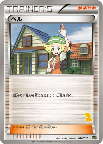 ベル — BW バトルギフトセット「ボルトロスVSトルネロス」 （ボルトロスデッキ） 020/020 등급 표기 없음