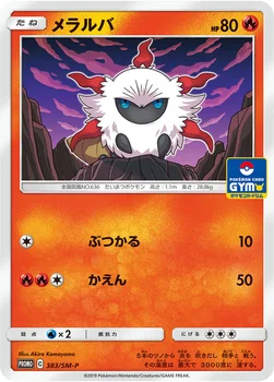 일본판 — メラルバ — SM プロモカード 383 —