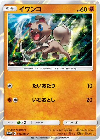 イワンコ — SM プロモカード 021 등급 표기 없음