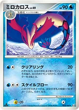ミロカロス — DPt 拡張パック「フロンティアの鼓動」 033/100 등급 표기 없음