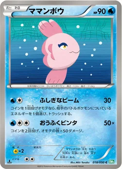 ママンボウ — BW 拡張パック「リューズブラスト」 018/050 C