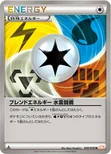 ブレンドエネルギー 水雷闘鋼 — BW 拡張パック「リューノブレード」 050/050 U
