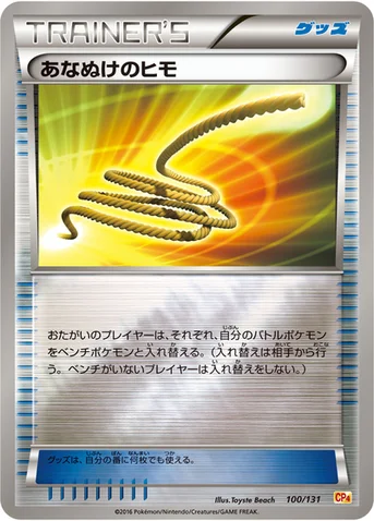 あなぬけのヒモ — XY BREAK プレミアムチャンピオンパック「EX×M×BREAK」 100/131 등급 표기 없음