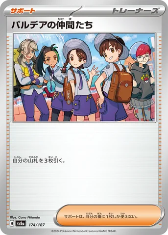 パルデアの仲間たち — ハイクラスパック「テラスタルフェスex」 174/187 등급 표기 없음