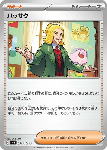 ハッサク — 拡張パック「変幻の仮面」 098/101 U