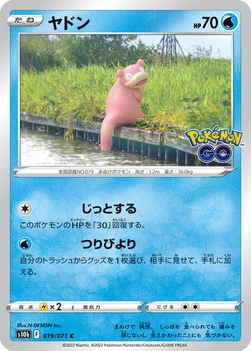 ヤドン — 強化拡張パック「Pokémon GO」 019/071 C