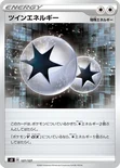 ツインエネルギー — Vスタートデッキ 127/127 —