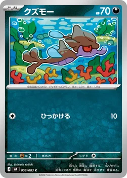 일본판 — クズモー — 拡張パック「ニンジャスピナー」 056/083 C