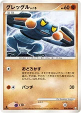 グレッグル — DPt 拡張パック「アルセウス光臨」 056/090 등급 표기 없음